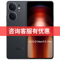 iQOO vivo  iQOO  Neo9S Pro新品上市正品5G手机iQOO neo9s Pro iQOO官方旗舰店