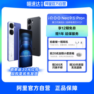 iQOO Neo9S Pro+全网通5G新品手机第三代骁龙8拍照游戏闪充vivo官方旗舰店neo9spro+