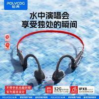 百亿补贴：POLVCOG 铂典 新款骨传导蓝牙耳机不入耳32G内存防水游泳运动华为苹果通用