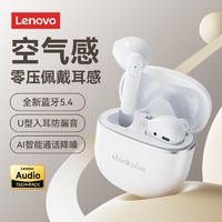 百亿补贴：Lenovo 联想 蓝牙耳机2024新款无线超长续航半入耳式运动适用苹果华为小米