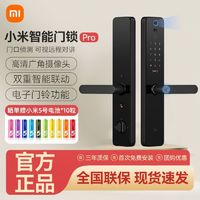 百亿补贴：Xiaomi 小米 智能门锁Pro可视指纹锁密码锁防盗门电子锁智能锁家用摄像头