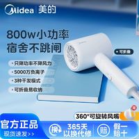 百亿补贴：Midea 美的 800W功率可折叠学生吹风机负离子护发速干FZ105