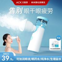 百亿补贴：ACK 艾斯凯 润眼仪干眼雾化仪器洗养护眼睛缓解疲劳干涩喷雾护眼美眼仪