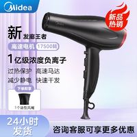 百亿补贴：Midea 美的 电吹风家用负离子大功率冷热风发型师推荐速干吹风机正品风筒