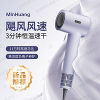 百亿补贴：MinHuang 敏煌 高速吹风机速干大风力家用降噪负离子护发大功率电吹风不伤发