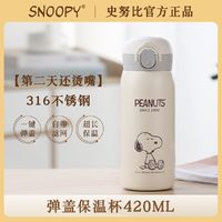 SNOOPY 史努比 保温杯316不锈钢弹跳盖杯子男女可爱便携泡茶水杯子