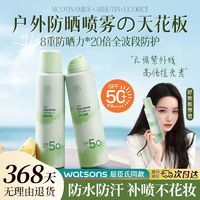 百亿补贴：儒意 冰感防晒喷雾SPF50+防紫外线防水防汗美白防晒霜学生军训户外