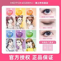 百亿补贴：MOTONOZEN 素之然 OTONOZEN 素之然 双眼皮贴隐形自然美目贴蕾丝肤色无痕男女士单面M 8片144枚