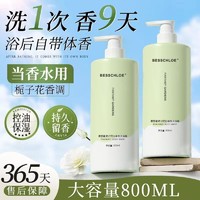 百亿补贴：BESSCHIOE 芭思蔻 栀子白茶沐浴露持久留香96小时超香家庭大容量洗发水品牌正牌控油