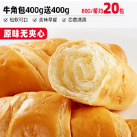 bi bi zan 比比赞 牛角包面包 400g*2箱 原味无夹心