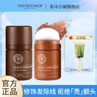 百亿补贴：THE FACE SHOP 发际线粉阴影修容侧影填充器补发 一体盘鼻影修容补发