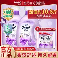 百亿补贴：Comfort 金纺 官方正品金纺柔顺剂护理剂