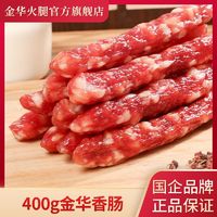 百亿补贴：金华 火腿金华香肠400g纯肉肠原味广式腊肠腊味手工猪肉肠年货特产