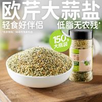 百亿补贴：田园主义 欧芹碎大蒜盐复合调味料低水煮菜脂卡轻食牛排西餐调味粉