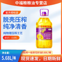 百亿补贴：福临门 压榨一级葵花籽5.68L/桶 营养大桶食用油 10.45斤/桶