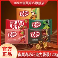 KitKat 雀巢奇巧 Nestlé 雀巢 奇巧 KitKat 威化饼干 牛奶巧克力味 216g