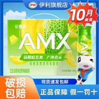 百亿补贴：yili 伊利 10月伊利安慕希高端AMX新疆哈密瓜酸奶230g*10瓶整箱批发奶昔风味