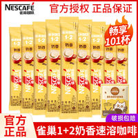 Nestlé 雀巢 新日期雀巢咖啡1+2三合一奶香100条咖啡速溶咖啡粉正品批发旗舰