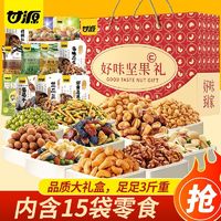 百亿补贴：KAM YUEN 甘源 好味坚果礼盒1528g/15袋坚果零食大礼包高端年货礼盒礼品