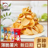 阿婆家的 婆家的 薯片沾酱零食大礼包解馋追剧上班族休闲零食独立包装便宜