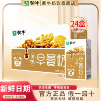 百亿补贴：MENGNIU 蒙牛 10月蒙牛早餐奶核桃味麦香味利乐包250ml×24盒早餐奶整箱正品