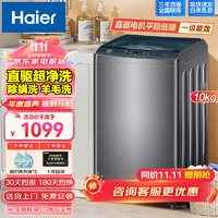 Haier 海尔 直驱变频双动力防缠绕10公斤洗衣机智能自编程一级能效节能 智能超净洗+羊毛洗+除螨洗