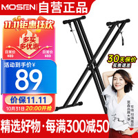 MOSEN 莫森 MS-33C琴架 61键88键双管加粗加厚便携可升降通用X型支架