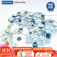 Ravensburger 睿思 重力轨道球初始套装XXL版拼搭早教儿童玩具 男孩女孩6岁生日礼物