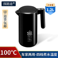 探路途 12V/220V车家两用电加热烧水壶 1.2升