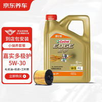 Castrol 嘉实多 极护全合成机油 5W-30 SP 4L 含机滤包安装