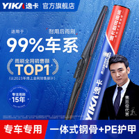 YIKA 逸卡 无骨雨刮器雨刷片 适用于99%的车型速腾英朗卡罗拉朗逸福克斯迈腾 后雨刷适配99%车