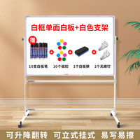 GENKEK 臻格 白板写字板支架式 60x90cm  白框单面白板+白色支架