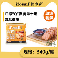 ifossil 澳弗森 经典系列即食午餐肉罐头 340g