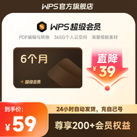 88VIP：WPS超级会员6个月充值到自己账号翻译软件pdf转word文档官方正版