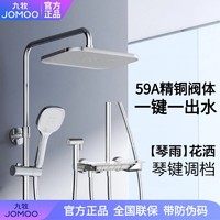 JOMOO 九牧 淋浴花洒套装大置物喷枪自动除垢钢琴键增压顶喷淋浴器全套