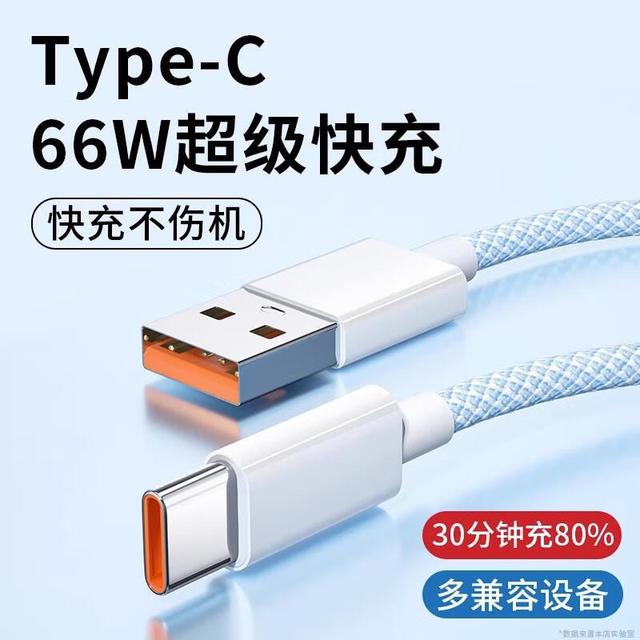 66W TYPE-C 编织 数据线（需买2件，买二送一）