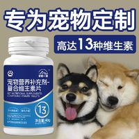 13种复合维生素狗狗猫咪宠物用营养宠物维生素复合补充剂通用