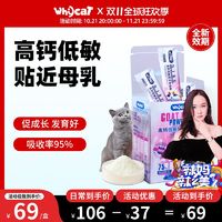 whycat 羊奶粉猫咪益生菌补钙羊奶粉猫粮营养补充幼猫羊奶粉懒猫岛