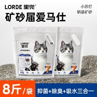 百亿补贴：LORDE 里兜 小苏打快速除臭破碎矿石钠基矿砂可混合豆腐猫砂24斤