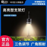 百亿补贴：yee 意牌 广角可调鱼缸灯 16w 三色款