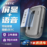 others 其他 VETC 隐藏式屏显+语音 旗舰款 ETC设备 微信扣款