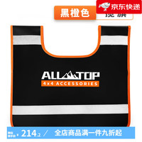 ALL-TOP 奥尔拓斯 揽旗 越野拖车绳揽旗安全毯户外救援装备揽旗(黑橙色)