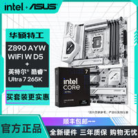 百亿补贴：ASUS 华硕 英特尔全新 Ultra 7 265K盒装 搭 华硕Z890 AYW 白色主板cpu套装