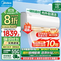 Midea 美的 空调 大1匹挂机 冷静星Ⅱ 新一级能效变频冷暖壁挂式 2024家电政府补贴 KFR-26GW/BDN8Y-PH200(1)A