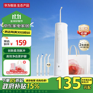 华为智选 Lebooo 力博得 LBE-0063A 冲牙器 白色