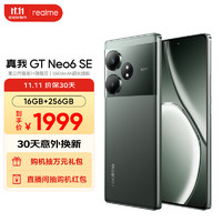 realme 真我 GT Neo6 SE 5G手机 16GB+256GB 苍野骇客