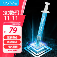 NVV 硅脂CPU散热硅脂热系数16.8(W/m·K)