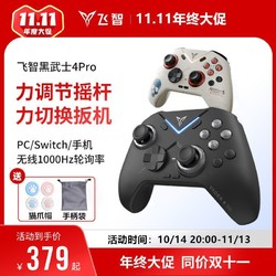 FLYDIGI 飞智 黑武士3Pro游戏手柄PC电脑无线蓝牙手机steam原神switch手柄