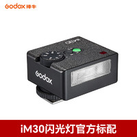 Godox 神牛 IM30迷你闪光灯理光GR3索尼zv1富士F1尼康佳能徕卡通用微单胶片外置小型便携只影器材热靴机顶相机闪光灯