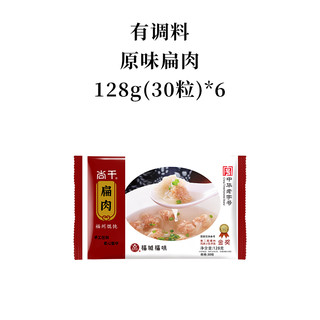 尚干 扁肉福州小馄饨 福建特产小吃扁食云吞 手工速食薄皮速冻混沌